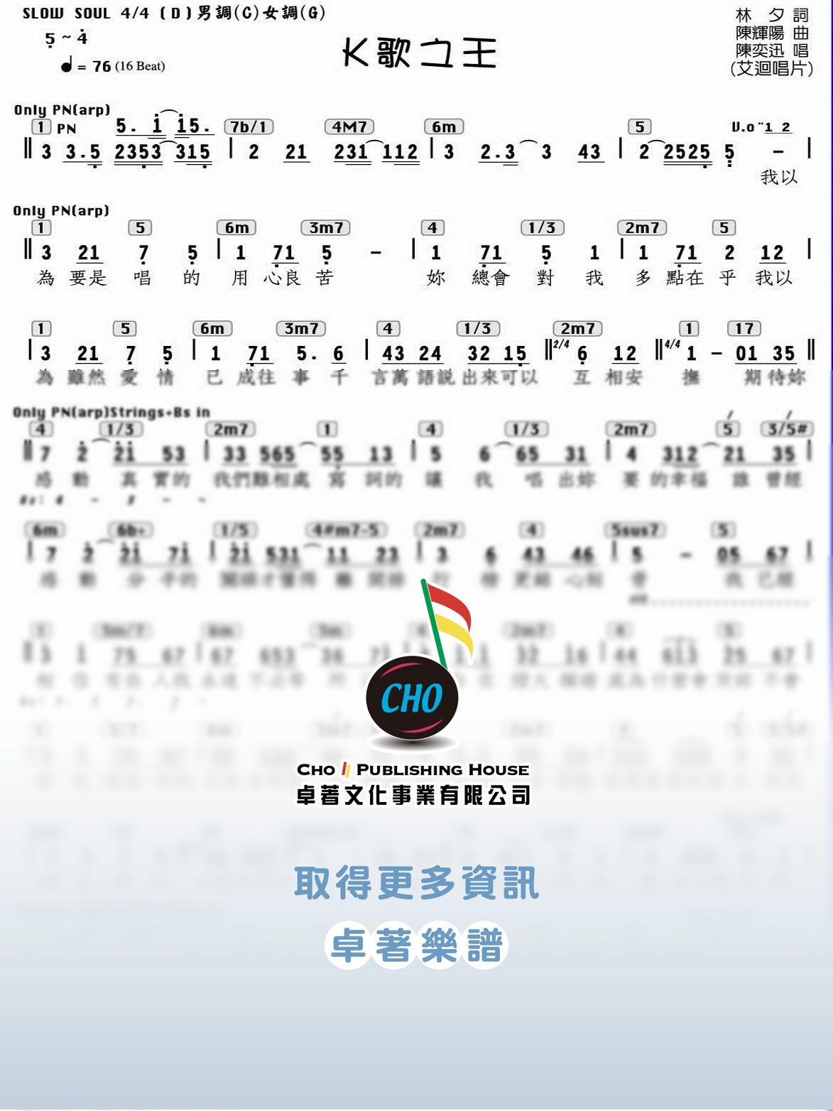 K歌之王